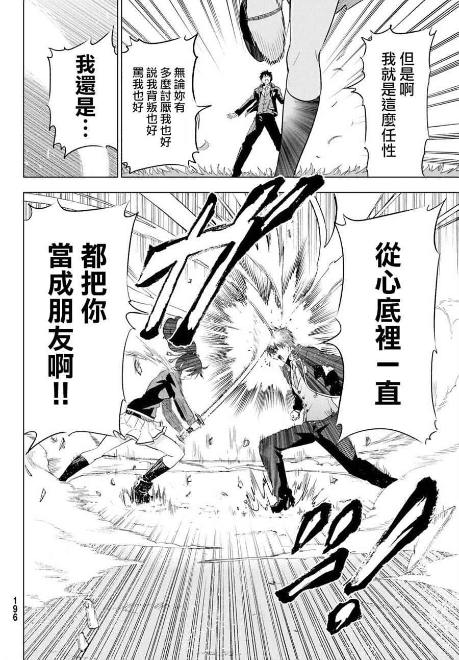 《寄宿学校的朱丽叶》漫画最新章节第7话免费下拉式在线观看章节第【28】张图片