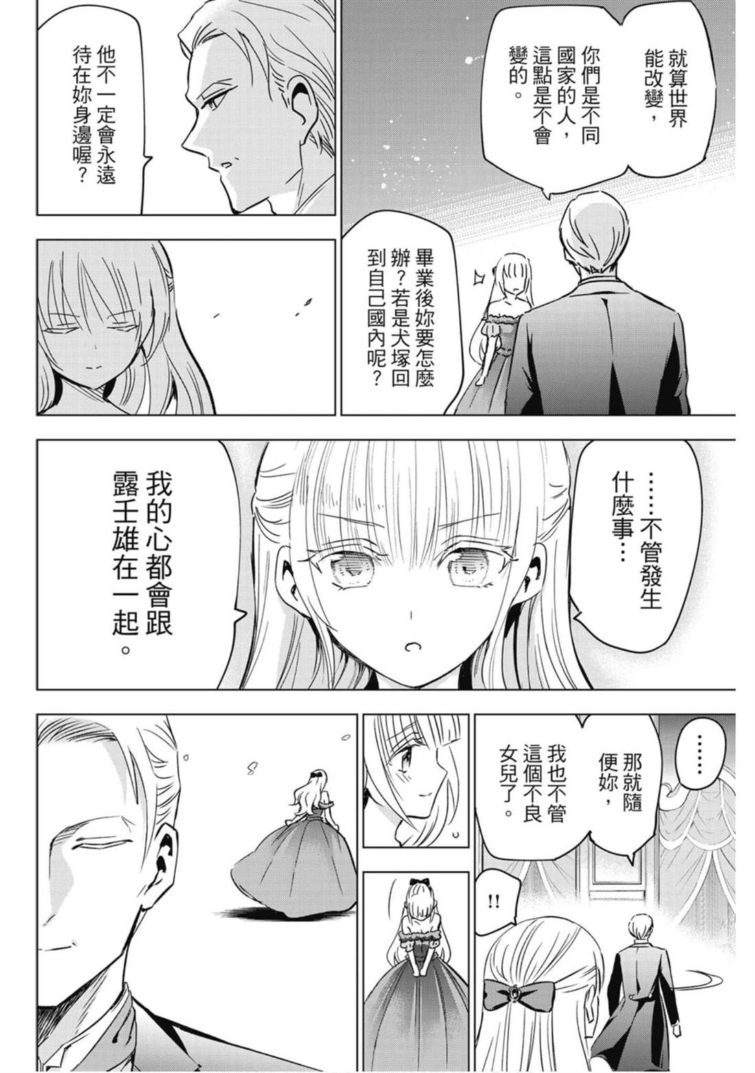 《寄宿学校的朱丽叶》漫画最新章节第16卷免费下拉式在线观看章节第【109】张图片