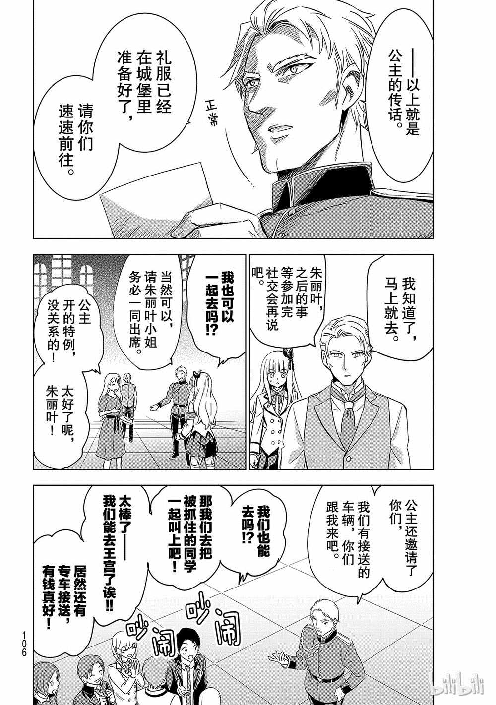 《寄宿学校的朱丽叶》漫画最新章节第115话免费下拉式在线观看章节第【8】张图片