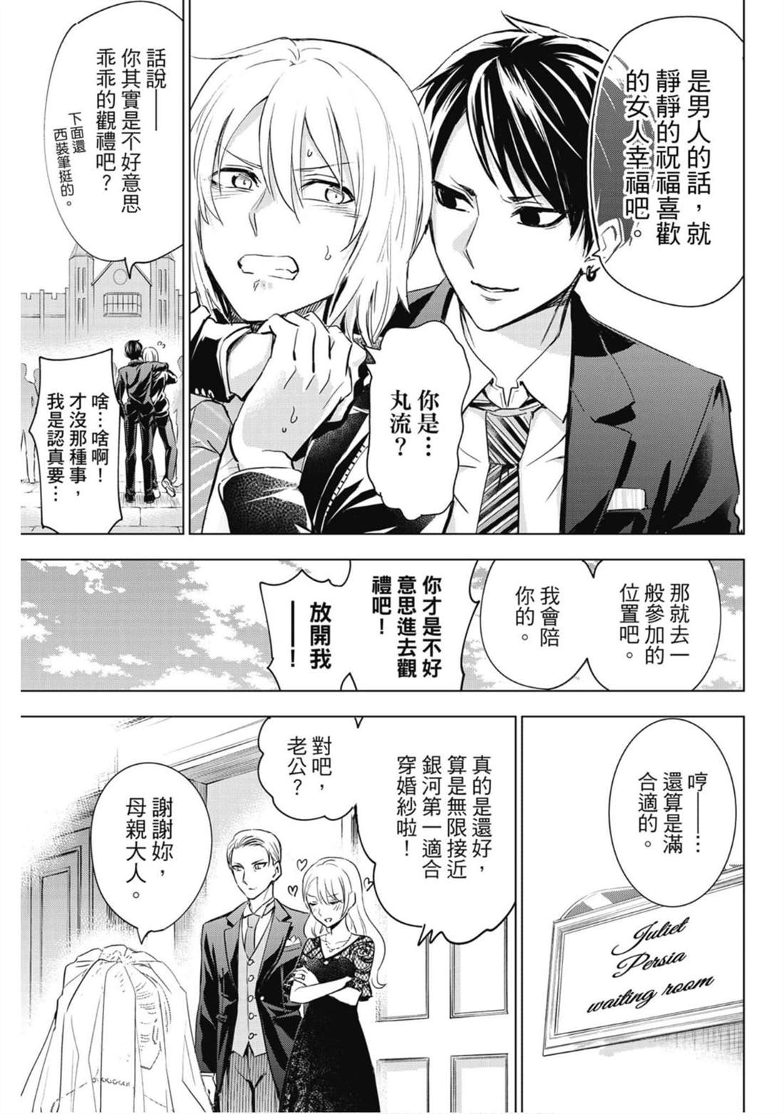 《寄宿学校的朱丽叶》漫画最新章节第16卷免费下拉式在线观看章节第【170】张图片