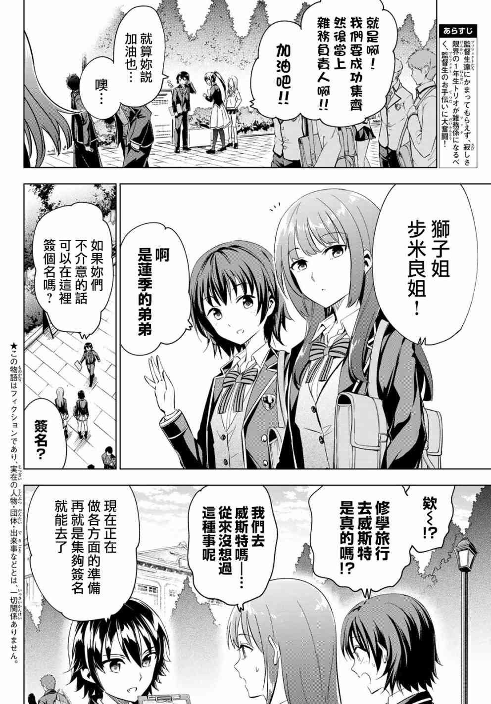 《寄宿学校的朱丽叶》漫画最新章节第100话免费下拉式在线观看章节第【3】张图片