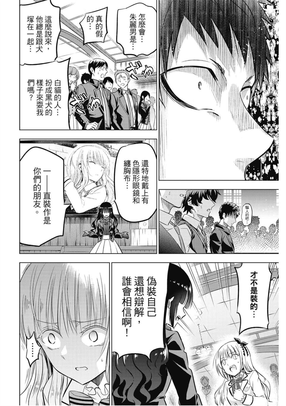 《寄宿学校的朱丽叶》漫画最新章节第13卷免费下拉式在线观看章节第【11】张图片