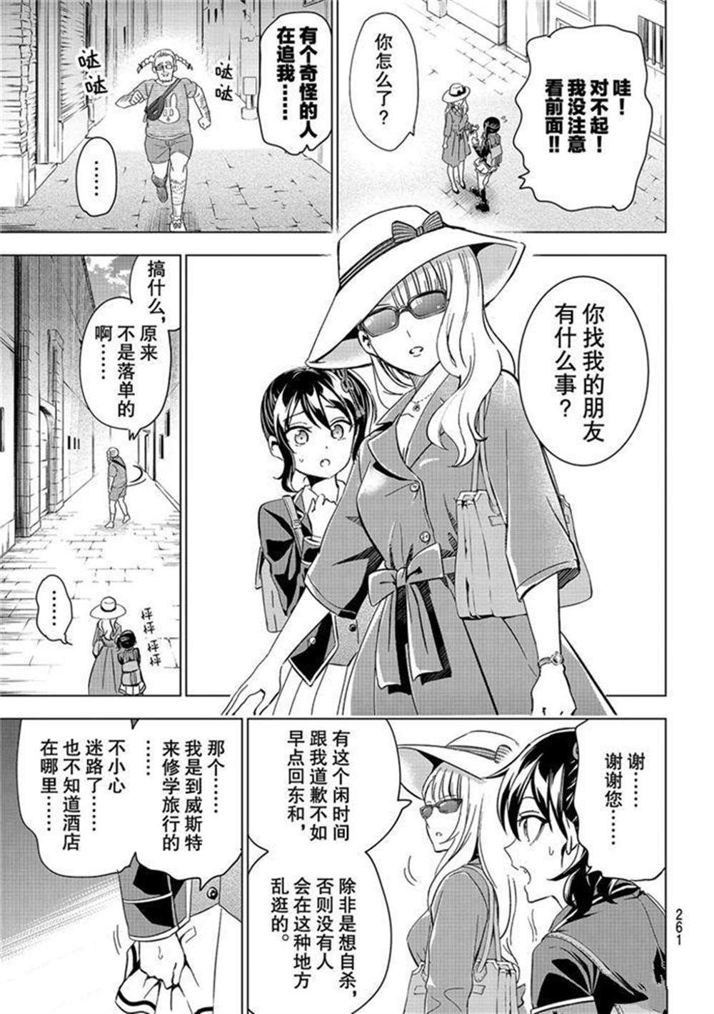 《寄宿学校的朱丽叶》漫画最新章节第103话 试看版免费下拉式在线观看章节第【7】张图片