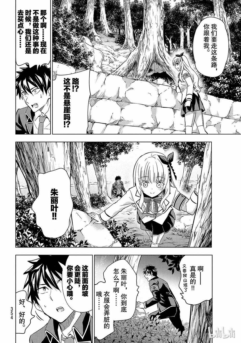 《寄宿学校的朱丽叶》漫画最新章节第109话免费下拉式在线观看章节第【10】张图片