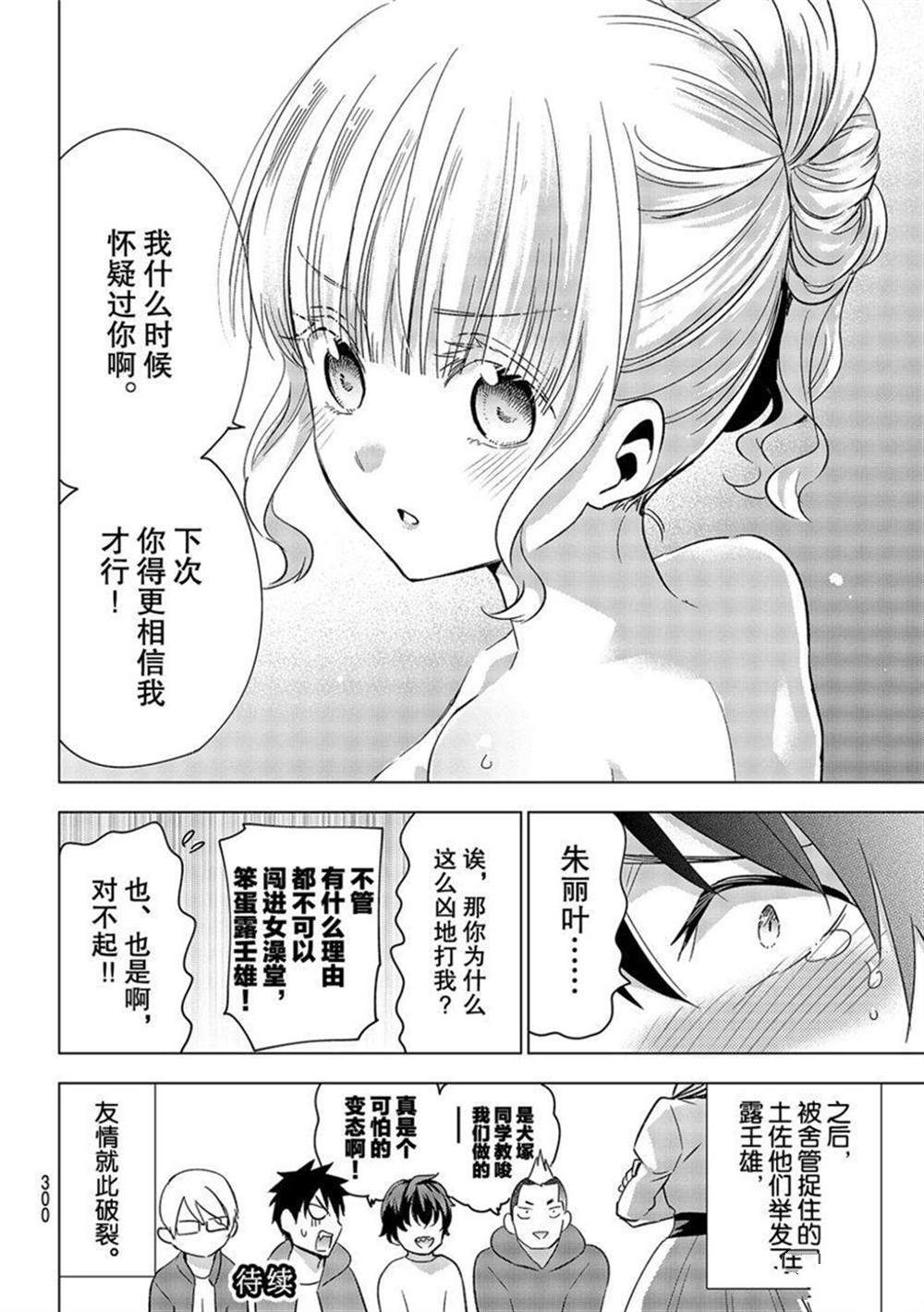 《寄宿学校的朱丽叶》漫画最新章节第106话 试看版免费下拉式在线观看章节第【20】张图片