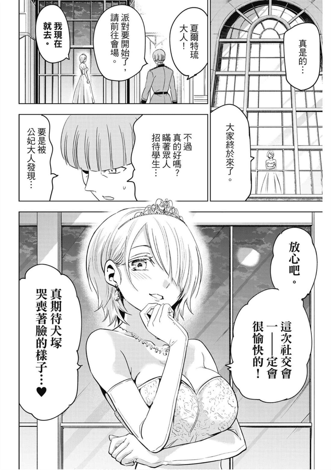 《寄宿学校的朱丽叶》漫画最新章节第16卷免费下拉式在线观看章节第【83】张图片