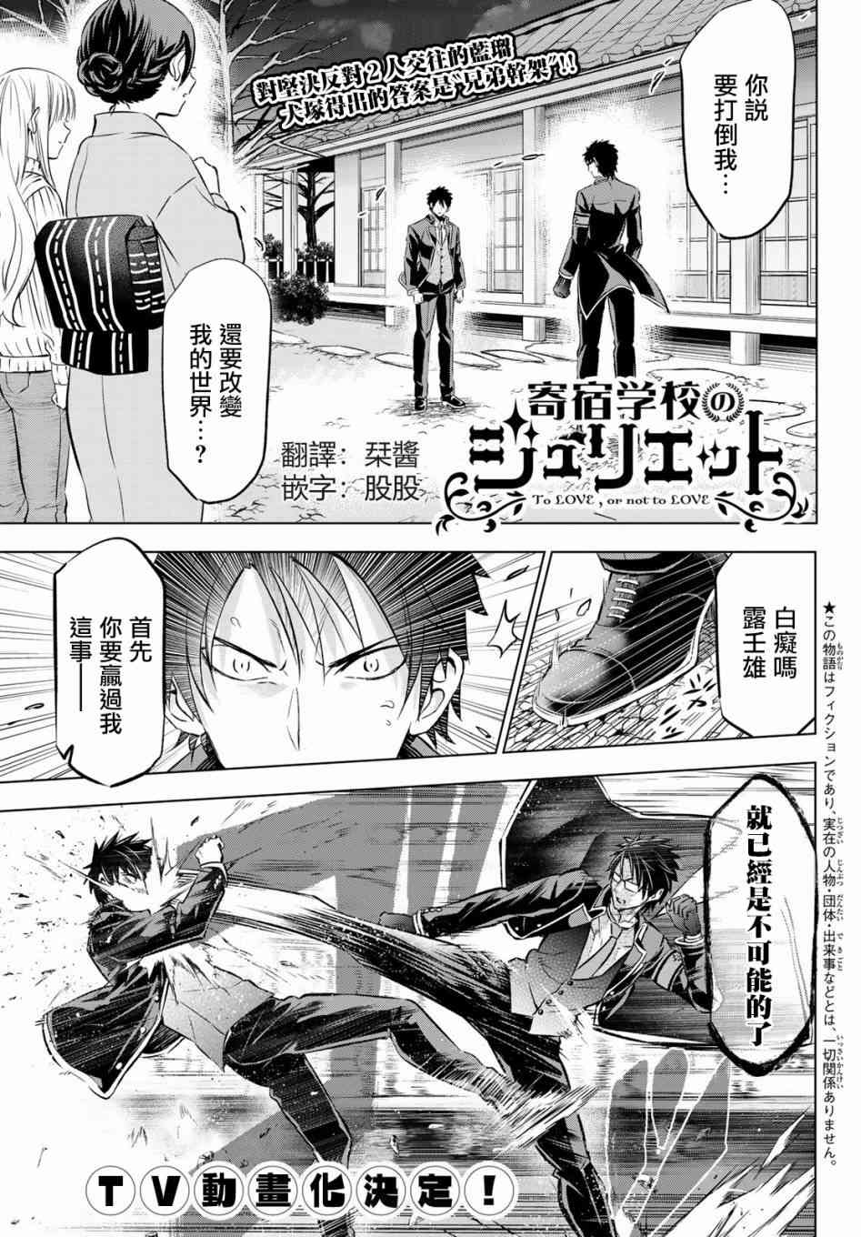 《寄宿学校的朱丽叶》漫画最新章节第58话免费下拉式在线观看章节第【1】张图片