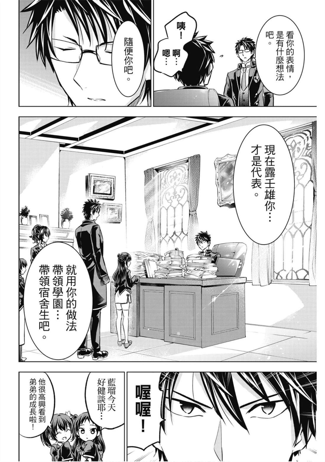 《寄宿学校的朱丽叶》漫画最新章节第13卷免费下拉式在线观看章节第【93】张图片