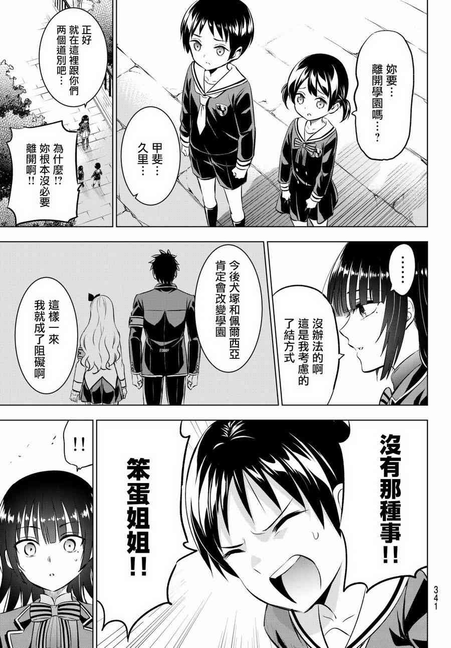 《寄宿学校的朱丽叶》漫画最新章节第90话免费下拉式在线观看章节第【17】张图片