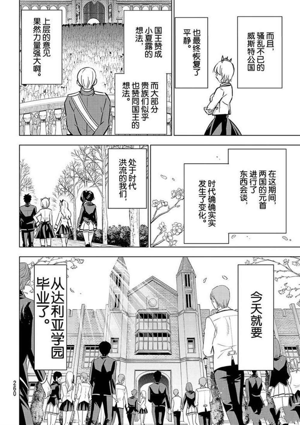 《寄宿学校的朱丽叶》漫画最新章节第118话 试看版免费下拉式在线观看章节第【4】张图片