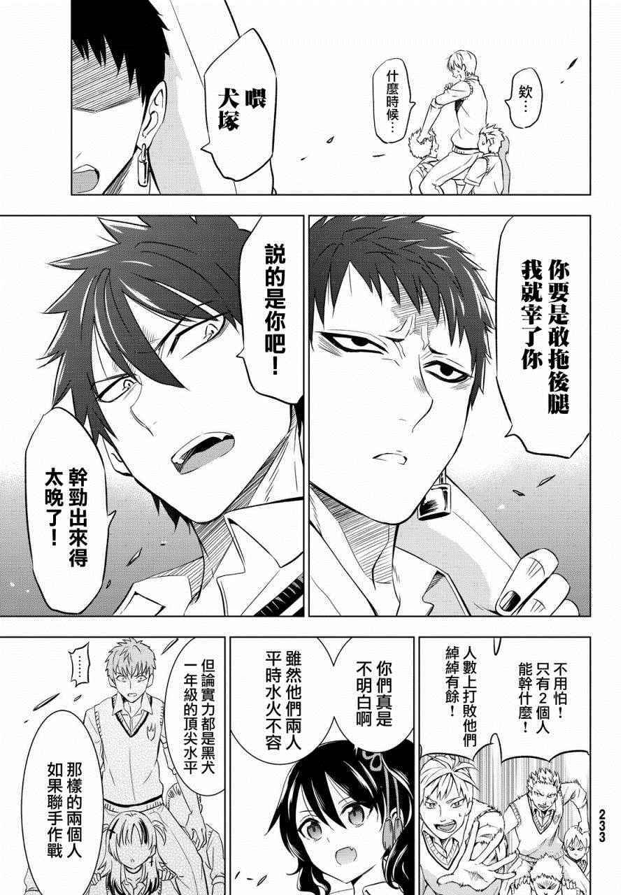 《寄宿学校的朱丽叶》漫画最新章节第11话免费下拉式在线观看章节第【15】张图片