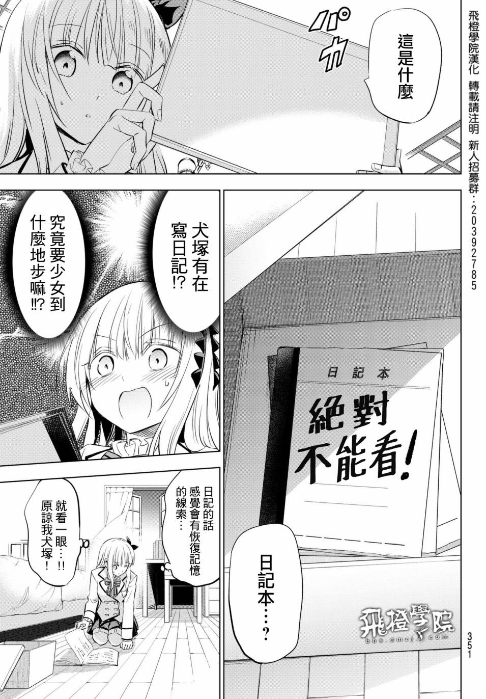 《寄宿学校的朱丽叶》漫画最新章节第77话免费下拉式在线观看章节第【17】张图片