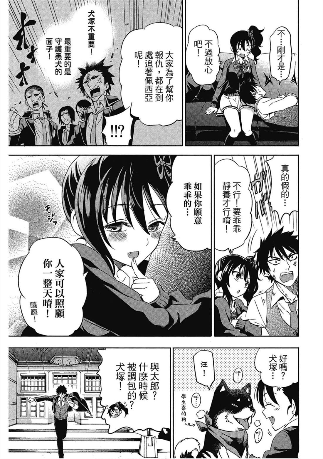 《寄宿学校的朱丽叶》漫画最新章节第1卷免费下拉式在线观看章节第【78】张图片