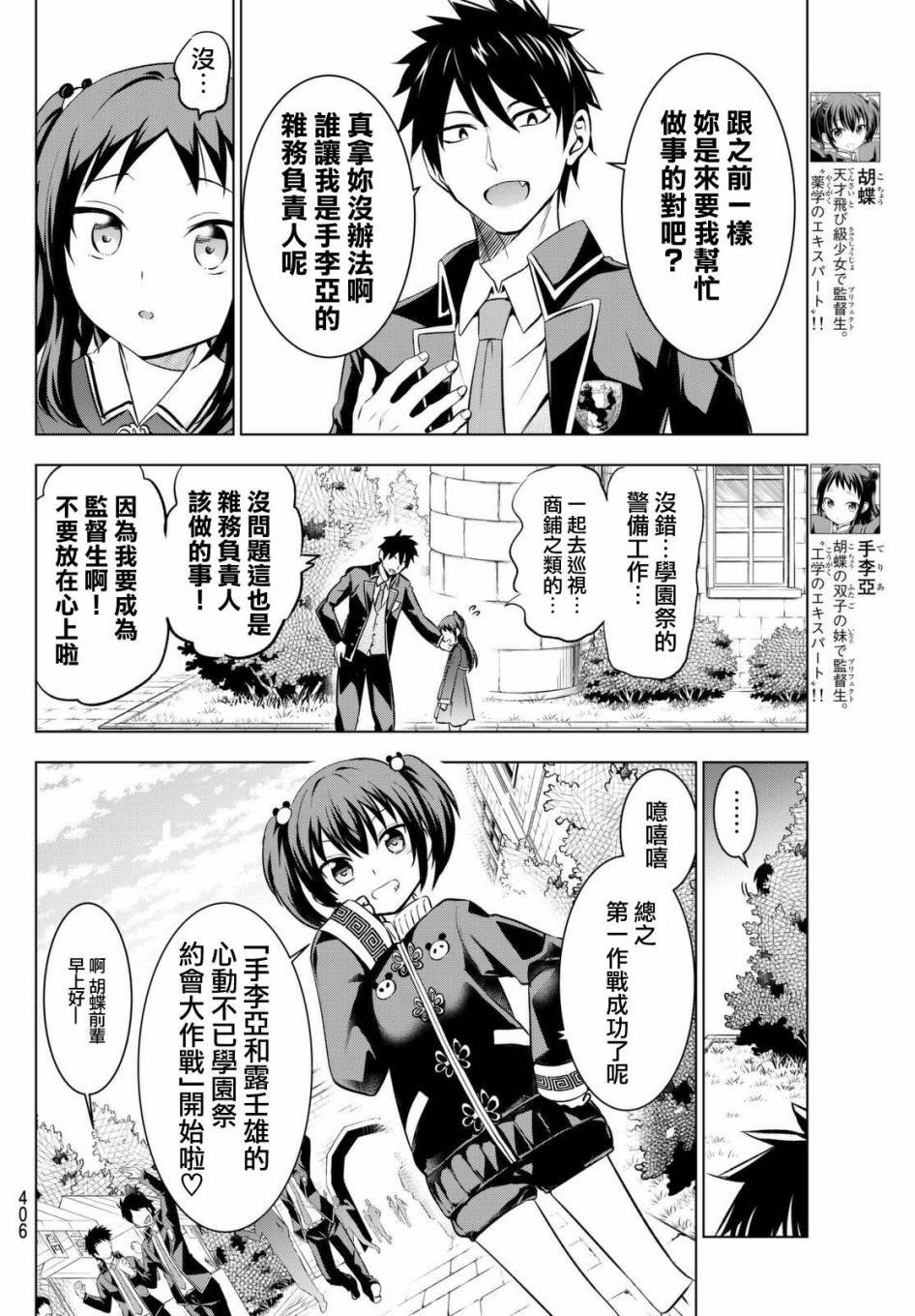 《寄宿学校的朱丽叶》漫画最新章节第38话免费下拉式在线观看章节第【5】张图片