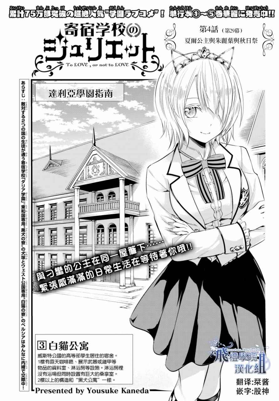 《寄宿学校的朱丽叶》漫画最新章节第29话免费下拉式在线观看章节第【5】张图片