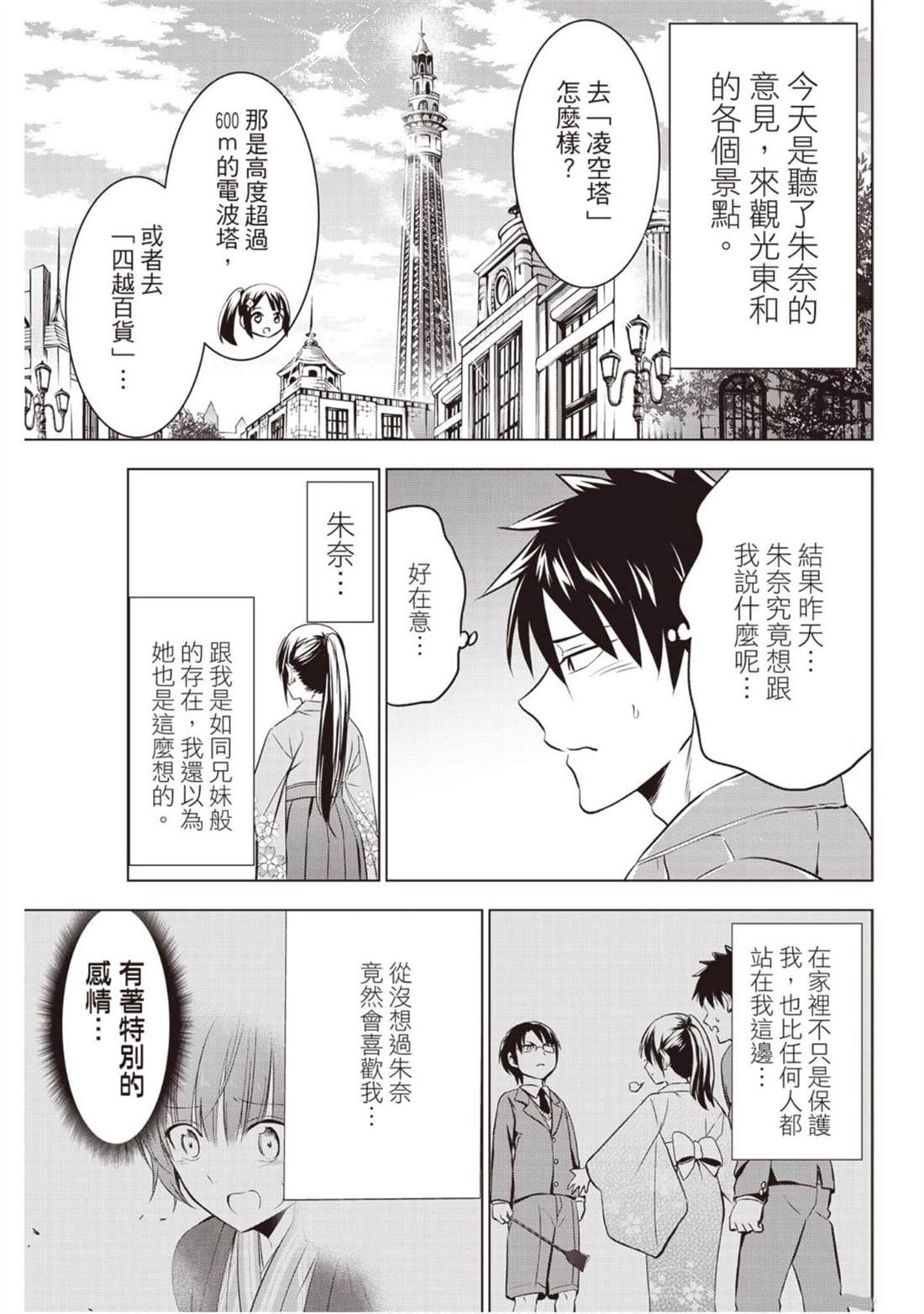 《寄宿学校的朱丽叶》漫画最新章节第9卷免费下拉式在线观看章节第【30】张图片