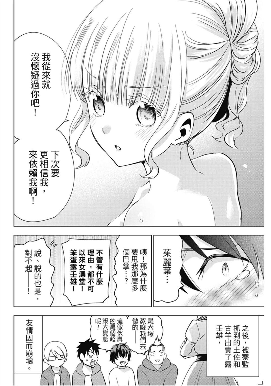 《寄宿学校的朱丽叶》漫画最新章节第15卷免费下拉式在线观看章节第【67】张图片