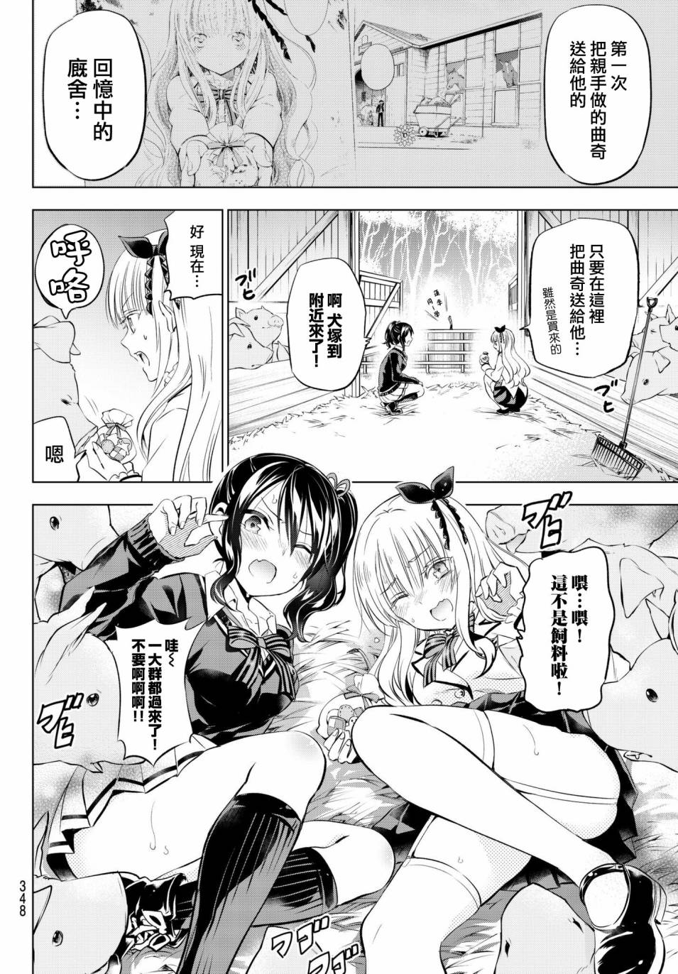 《寄宿学校的朱丽叶》漫画最新章节第77话免费下拉式在线观看章节第【14】张图片