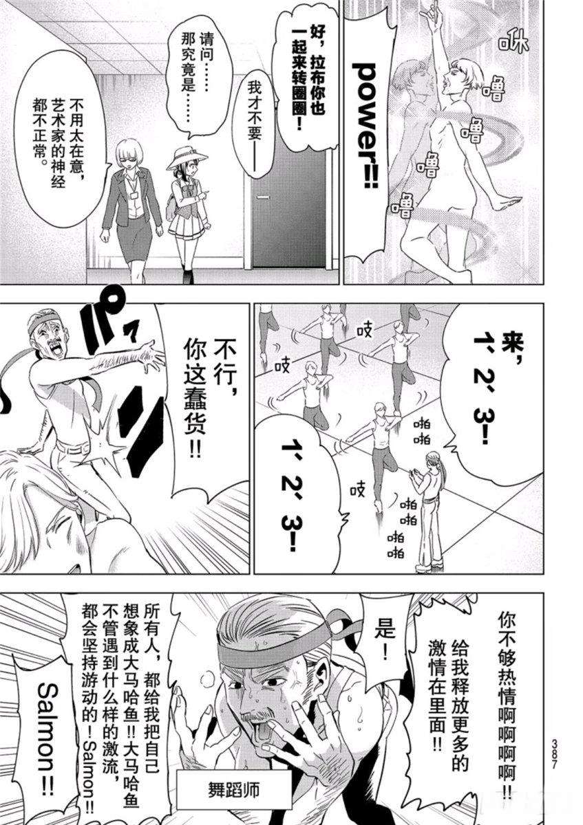 《寄宿学校的朱丽叶》漫画最新章节第104话免费下拉式在线观看章节第【5】张图片