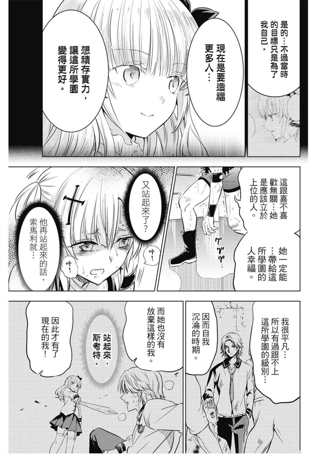 《寄宿学校的朱丽叶》漫画最新章节第10卷免费下拉式在线观看章节第【64】张图片