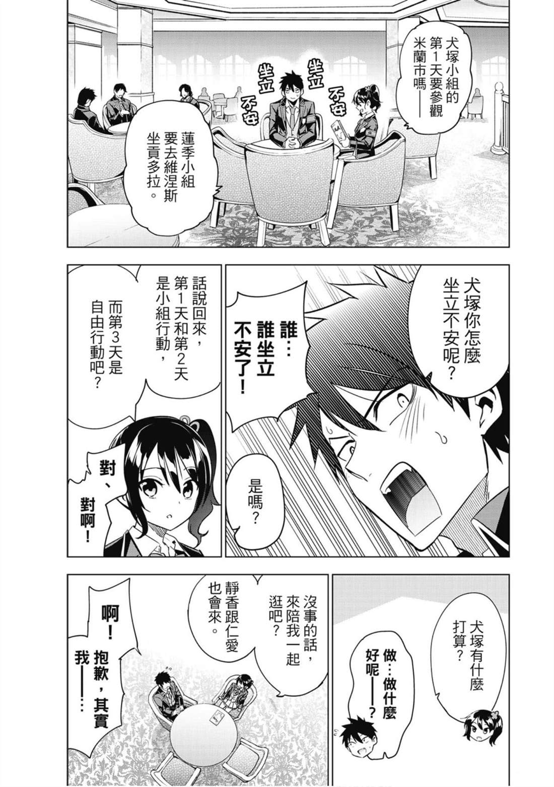 《寄宿学校的朱丽叶》漫画最新章节第14卷免费下拉式在线观看章节第【136】张图片