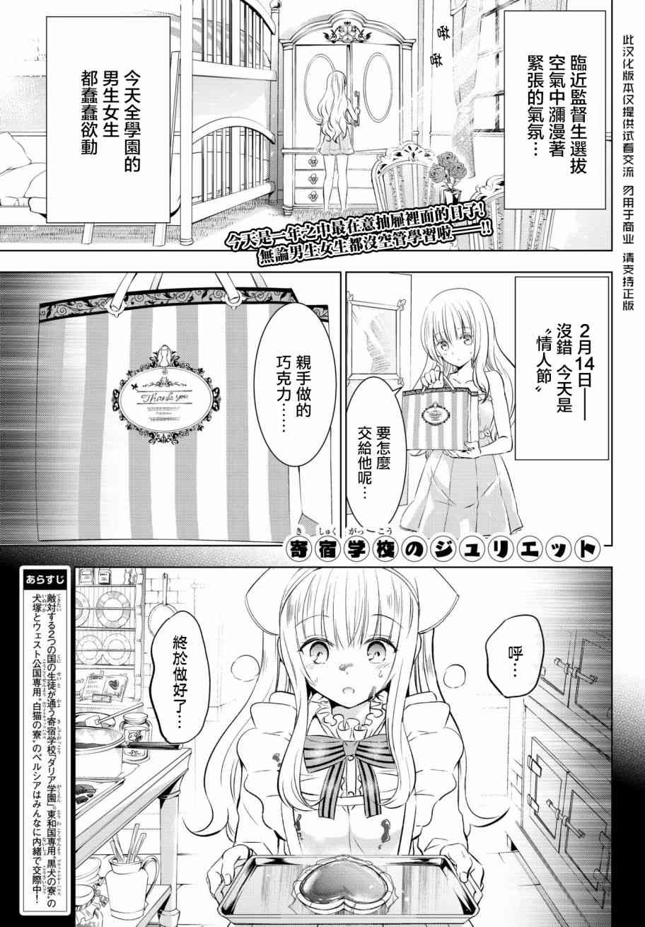 《寄宿学校的朱丽叶》漫画最新章节第66话免费下拉式在线观看章节第【1】张图片