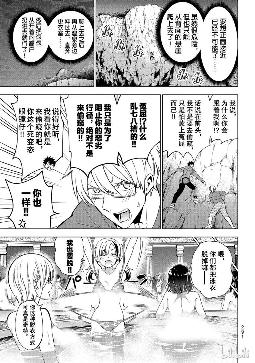 《寄宿学校的朱丽叶》漫画最新章节第106话免费下拉式在线观看章节第【11】张图片