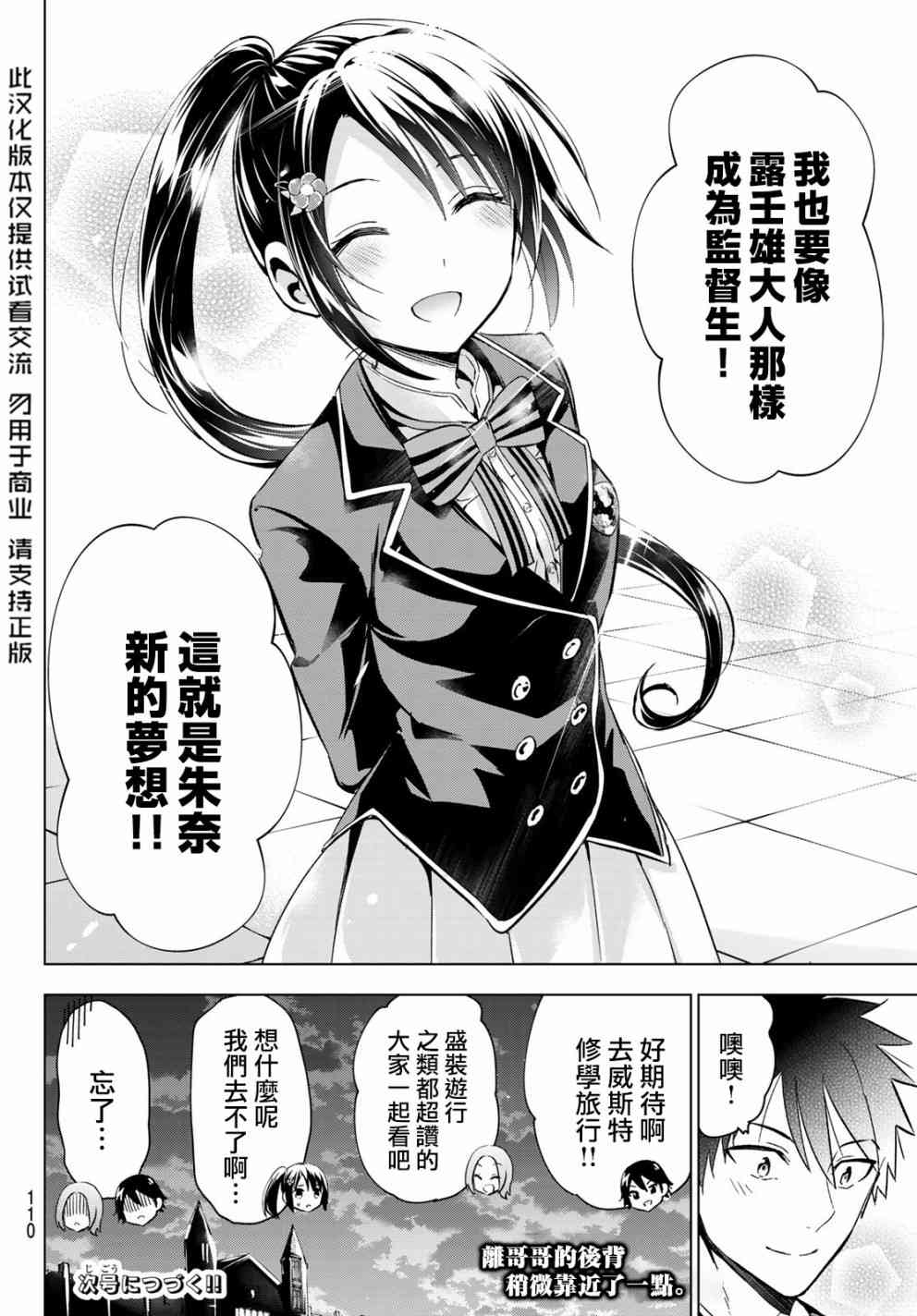 《寄宿学校的朱丽叶》漫画最新章节第100话免费下拉式在线观看章节第【21】张图片