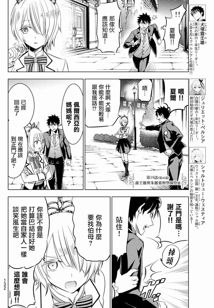 《寄宿学校的朱丽叶》漫画最新章节第44话免费下拉式在线观看章节第【2】张图片