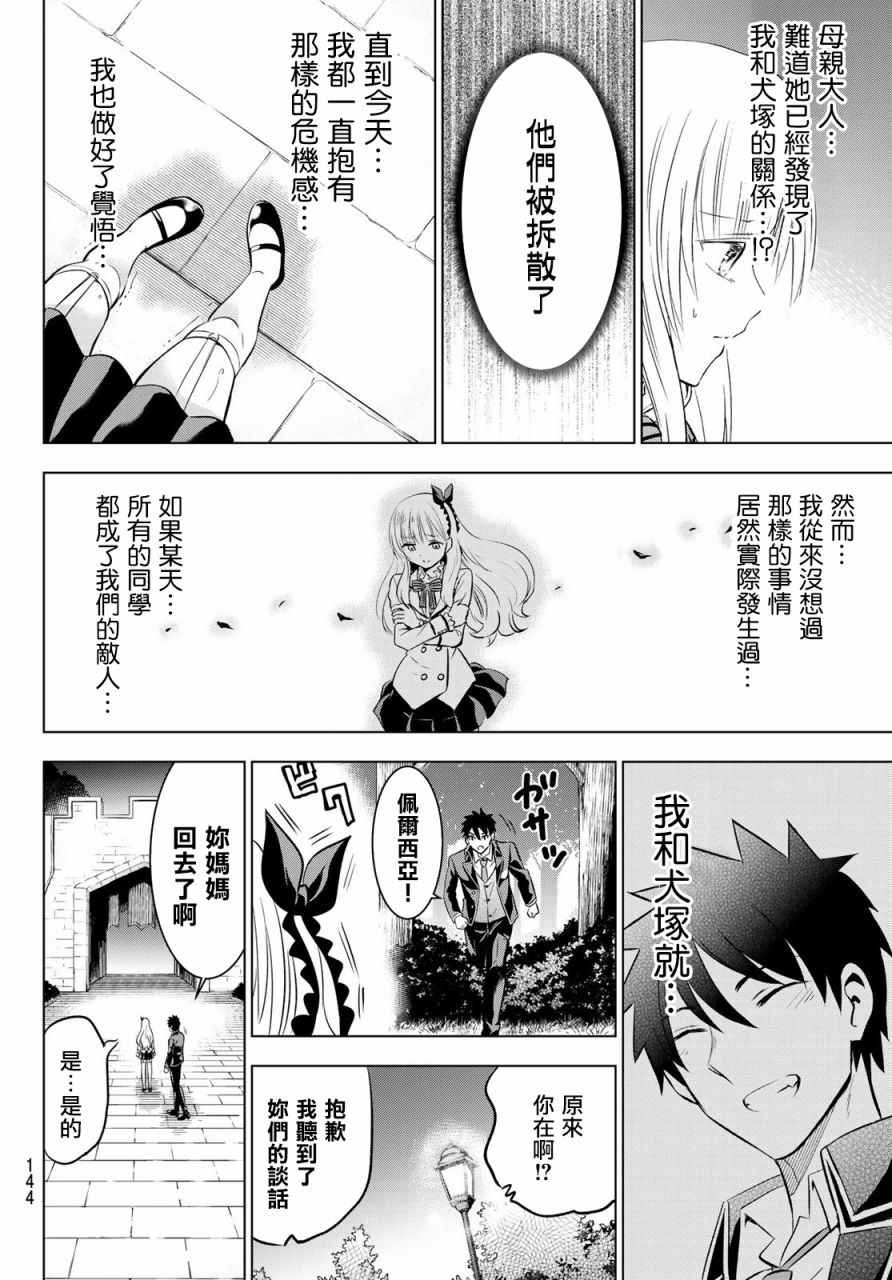 《寄宿学校的朱丽叶》漫画最新章节第44话免费下拉式在线观看章节第【14】张图片