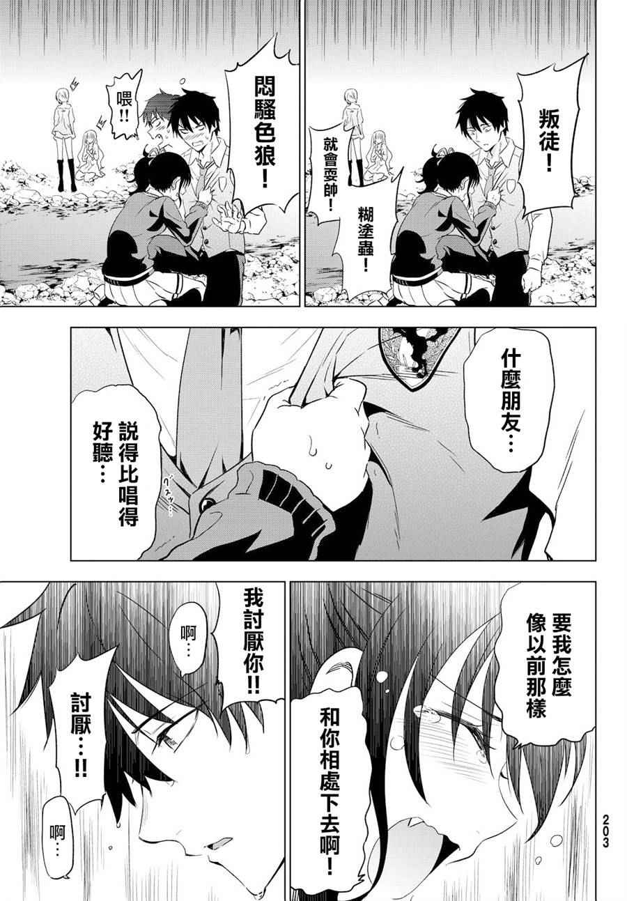 《寄宿学校的朱丽叶》漫画最新章节第7话免费下拉式在线观看章节第【35】张图片