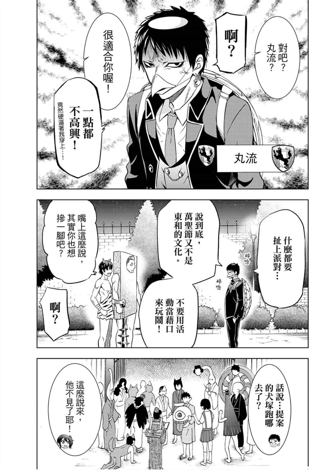 《寄宿学校的朱丽叶》漫画最新章节第15卷免费下拉式在线观看章节第【178】张图片