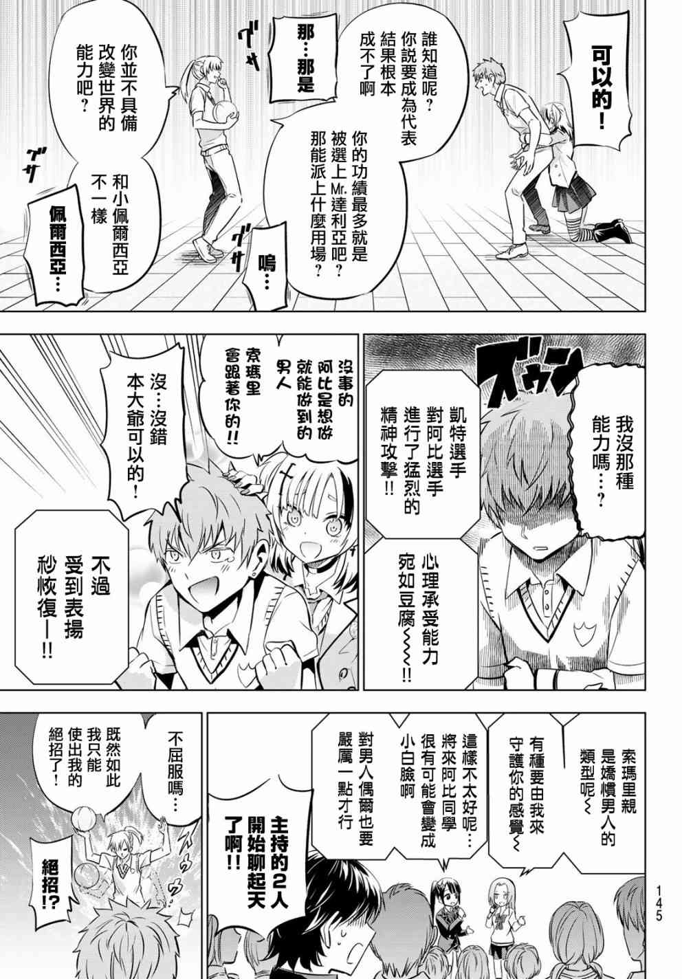 《寄宿学校的朱丽叶》漫画最新章节第94话免费下拉式在线观看章节第【11】张图片