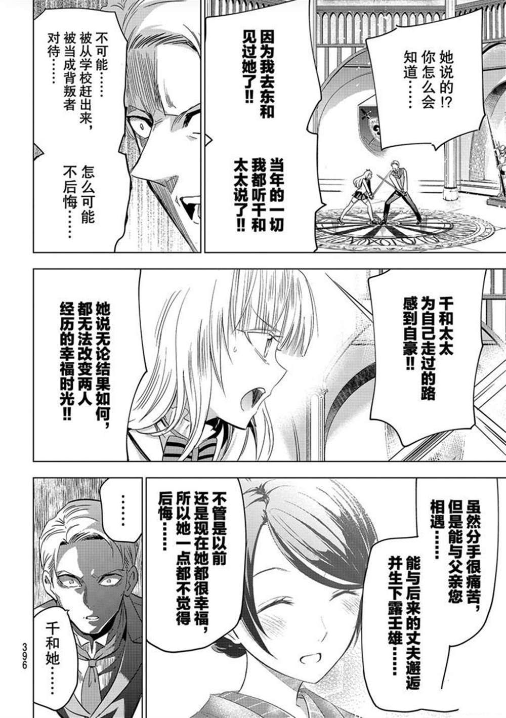 《寄宿学校的朱丽叶》漫画最新章节第114话 试看版免费下拉式在线观看章节第【16】张图片