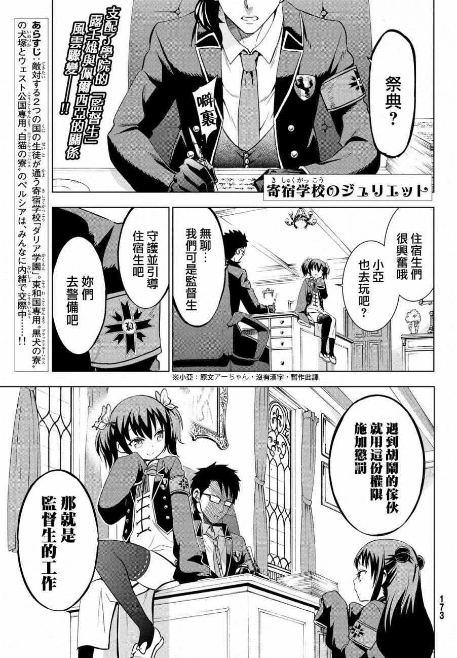 《寄宿学校的朱丽叶》漫画最新章节第13话免费下拉式在线观看章节第【3】张图片