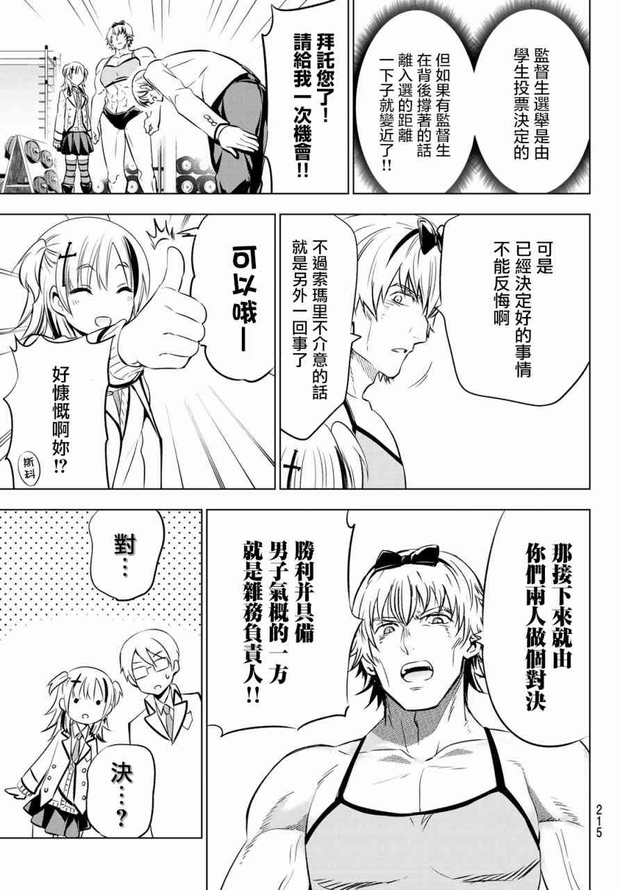 《寄宿学校的朱丽叶》漫画最新章节第61话免费下拉式在线观看章节第【7】张图片