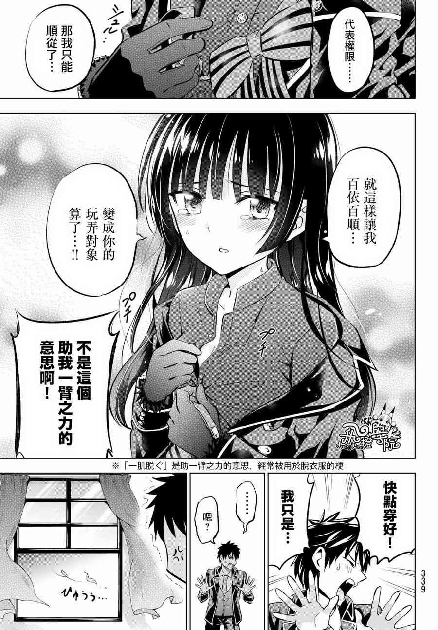 《寄宿学校的朱丽叶》漫画最新章节第90话免费下拉式在线观看章节第【15】张图片