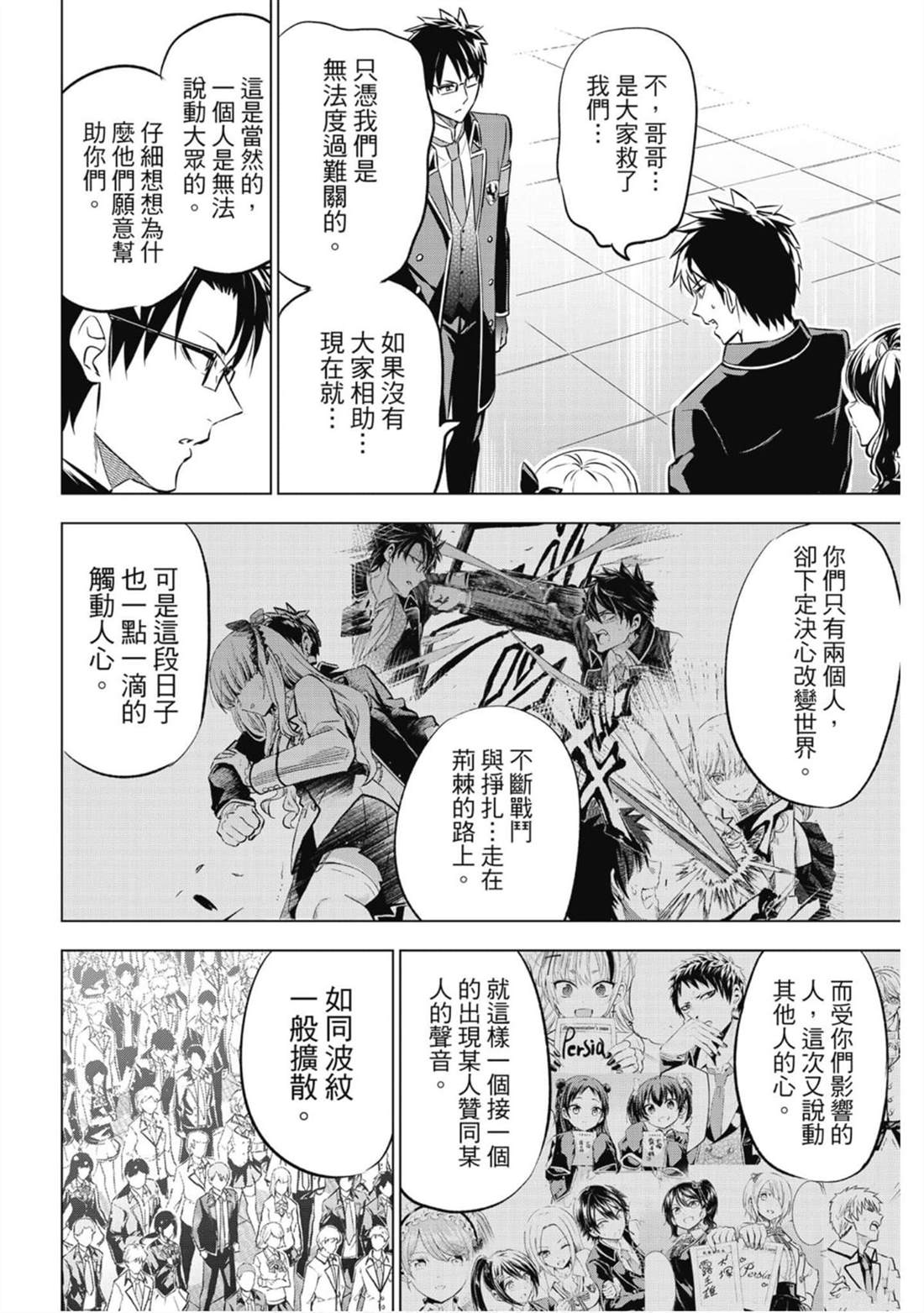 《寄宿学校的朱丽叶》漫画最新章节第13卷免费下拉式在线观看章节第【83】张图片