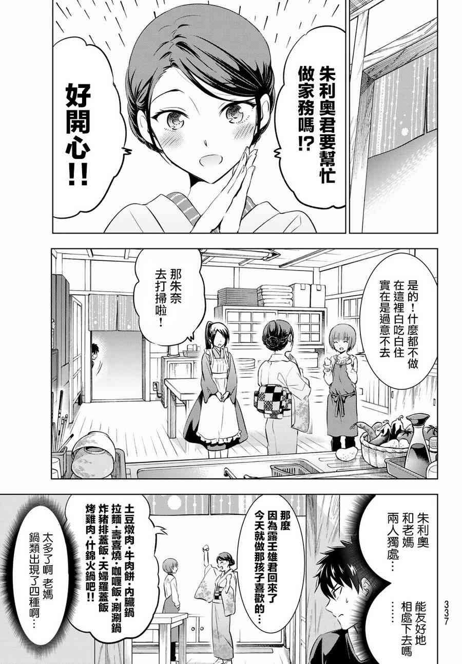 《寄宿学校的朱丽叶》漫画最新章节第53话免费下拉式在线观看章节第【8】张图片