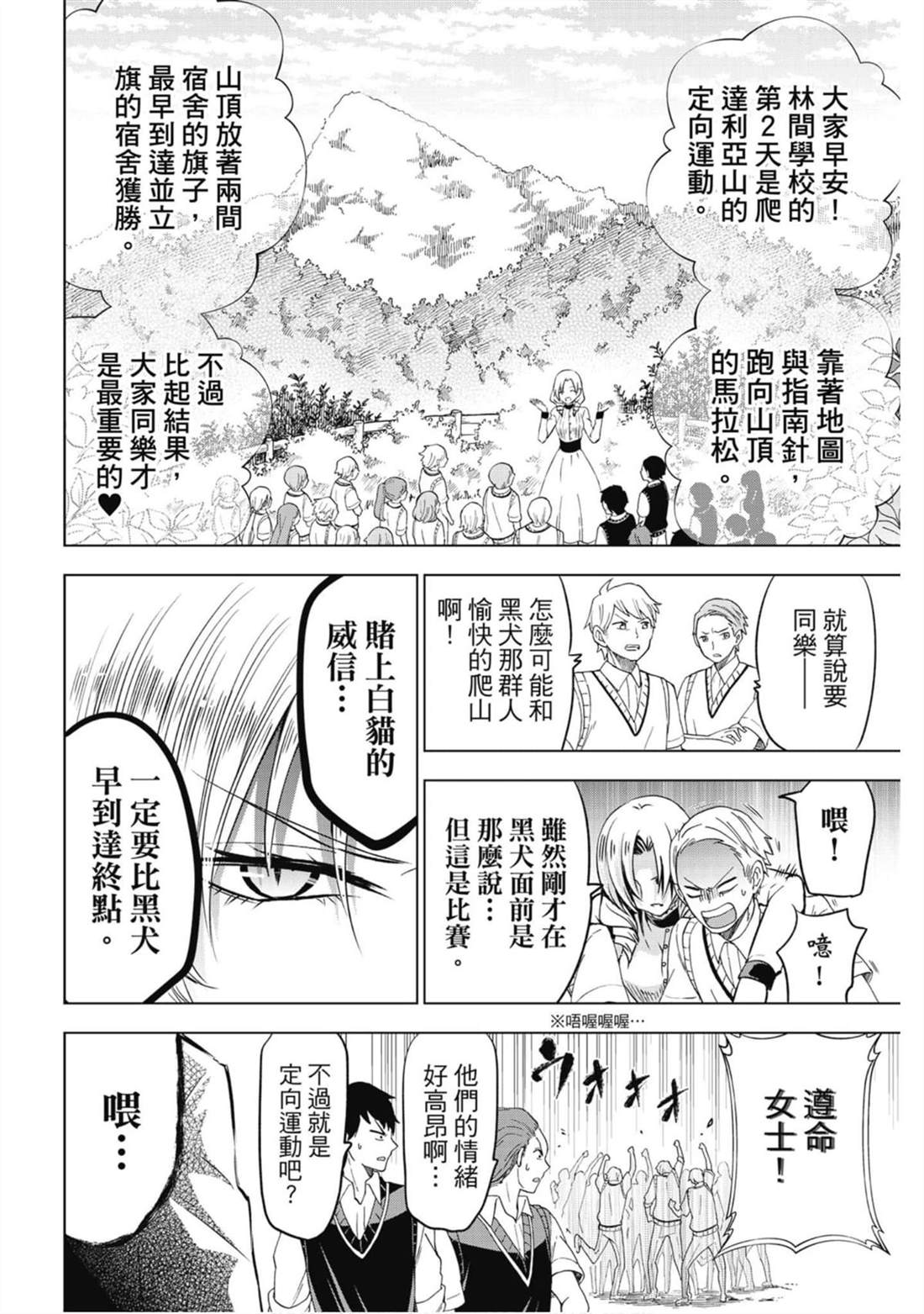 《寄宿学校的朱丽叶》漫画最新章节第7卷免费下拉式在线观看章节第【9】张图片