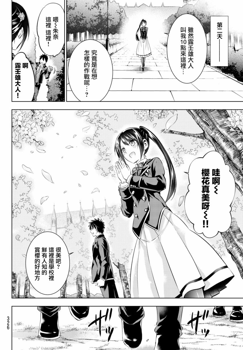 《寄宿学校的朱丽叶》漫画最新章节第71话免费下拉式在线观看章节第【10】张图片