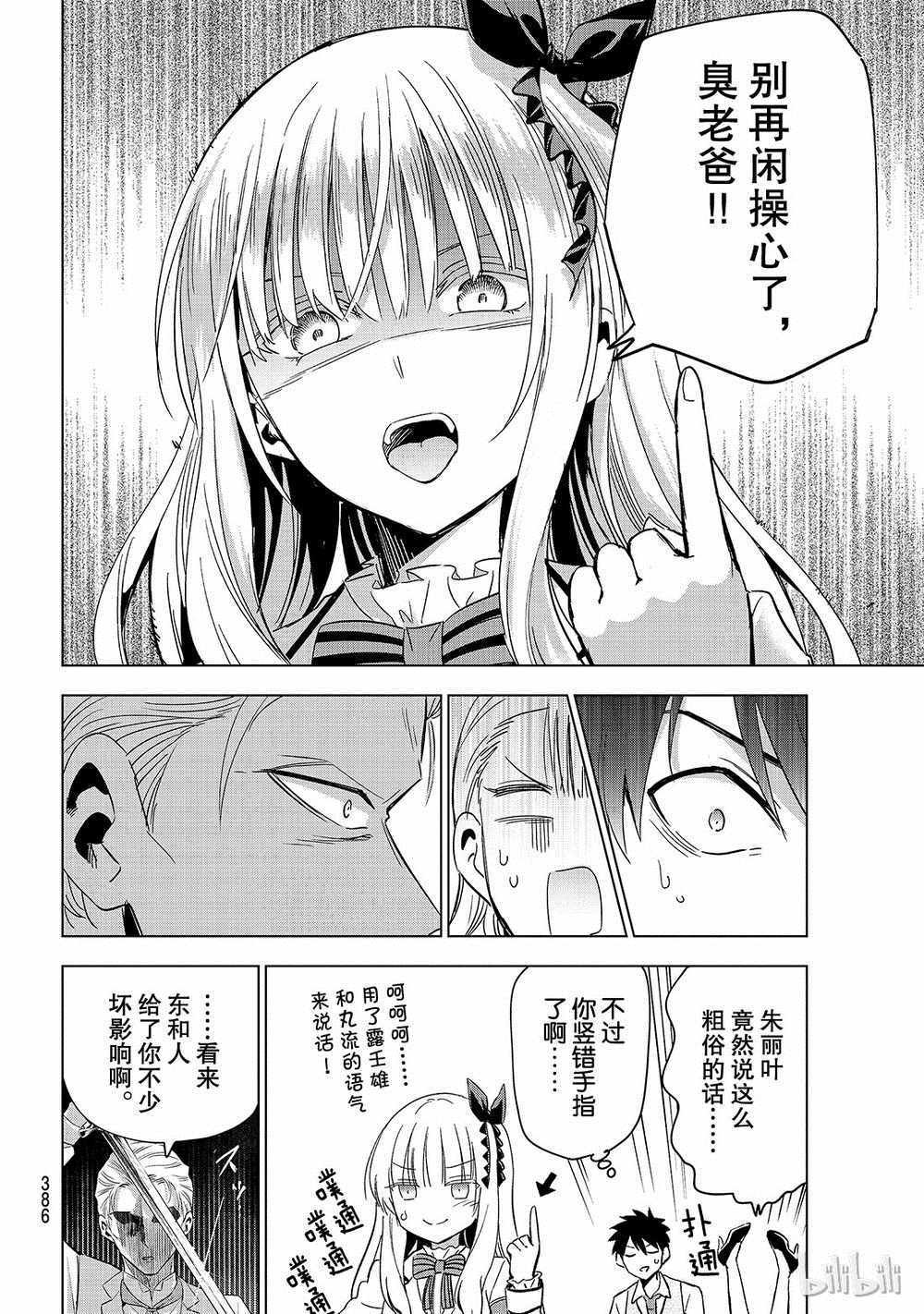 《寄宿学校的朱丽叶》漫画最新章节第114话免费下拉式在线观看章节第【6】张图片