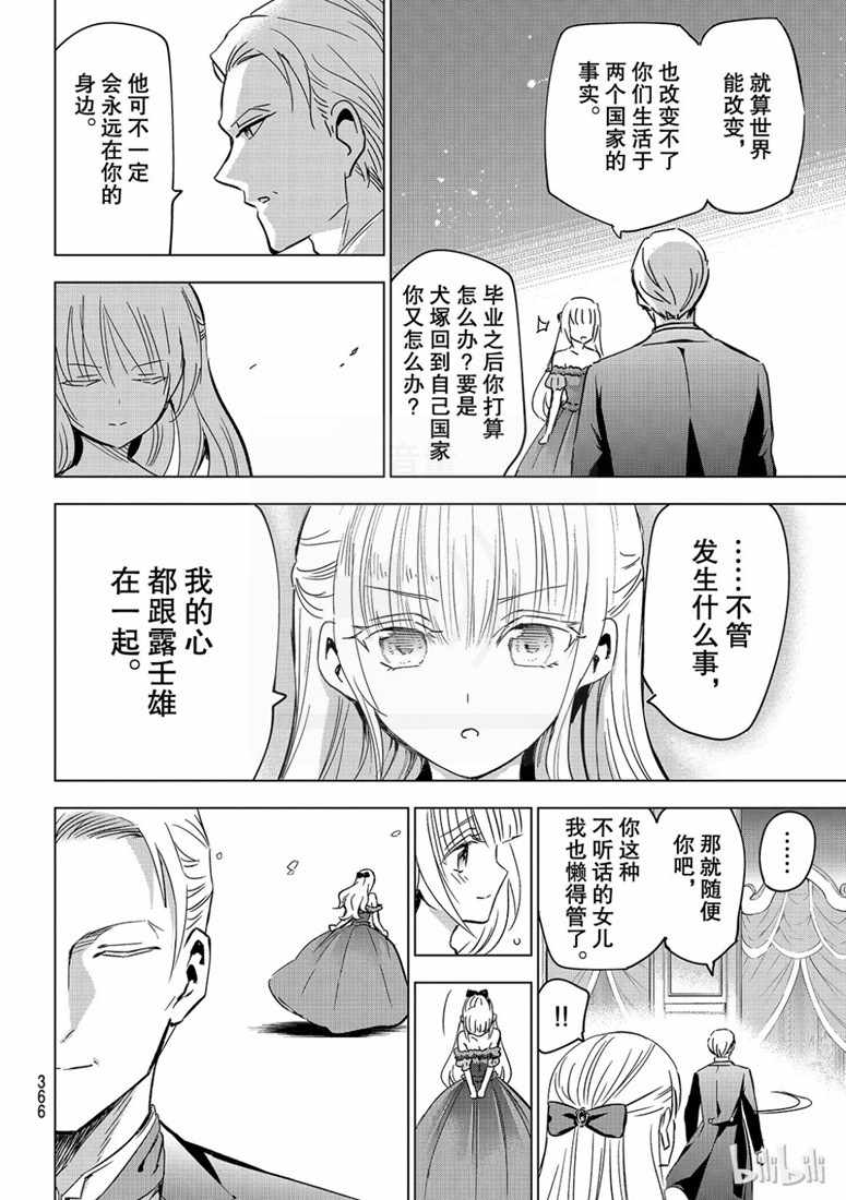 《寄宿学校的朱丽叶》漫画最新章节第117话免费下拉式在线观看章节第【6】张图片