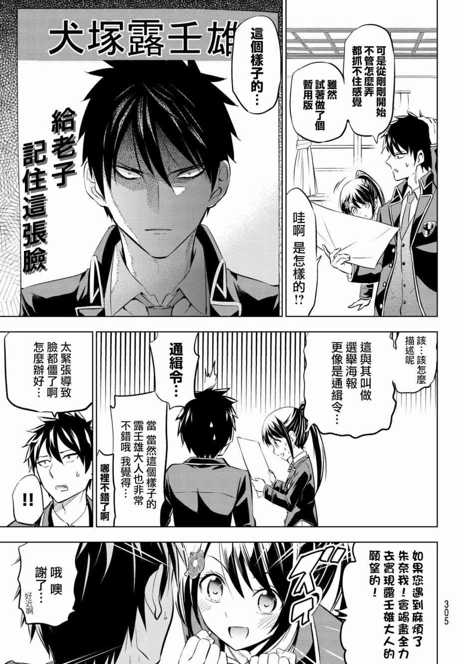 《寄宿学校的朱丽叶》漫画最新章节第79话免费下拉式在线观看章节第【5】张图片