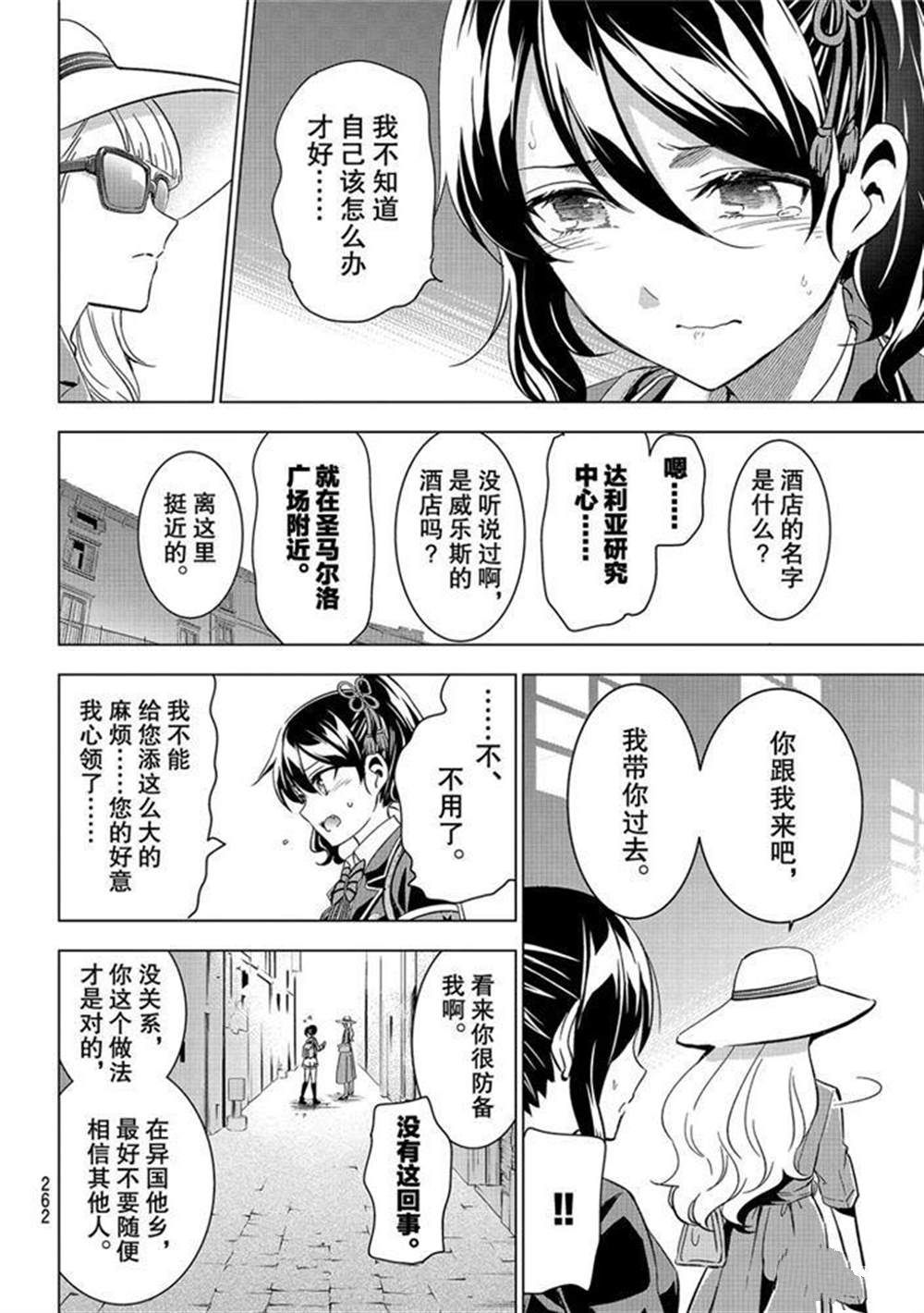 《寄宿学校的朱丽叶》漫画最新章节第103话 试看版免费下拉式在线观看章节第【8】张图片