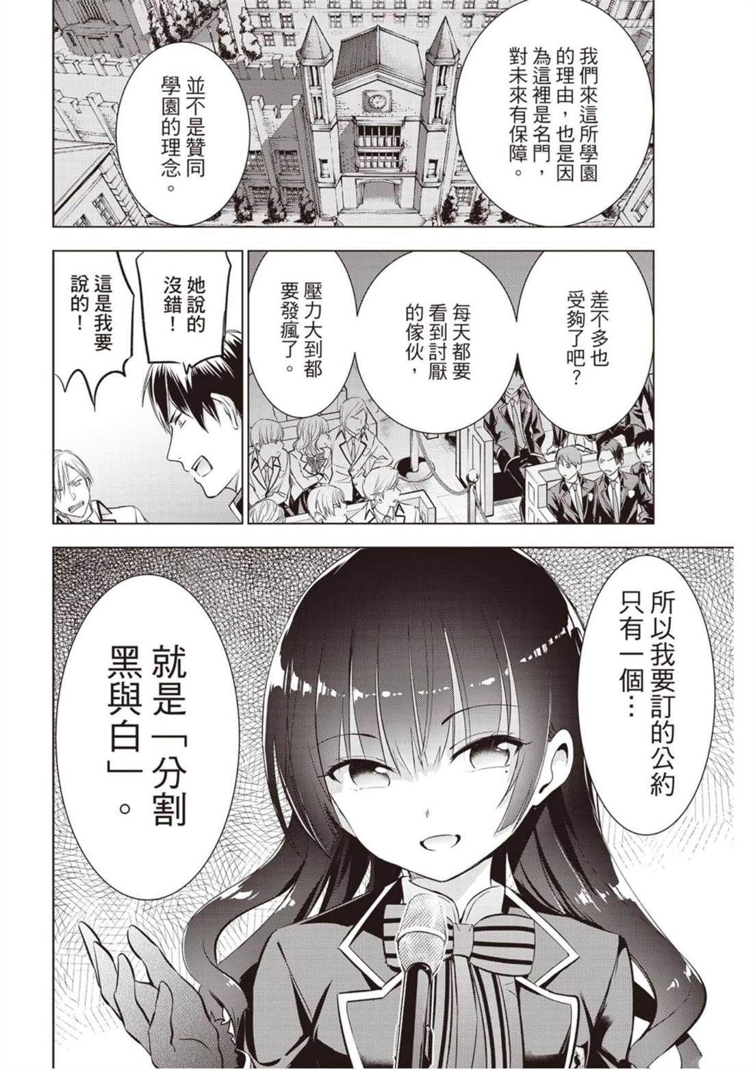 《寄宿学校的朱丽叶》漫画最新章节第12卷免费下拉式在线观看章节第【93】张图片