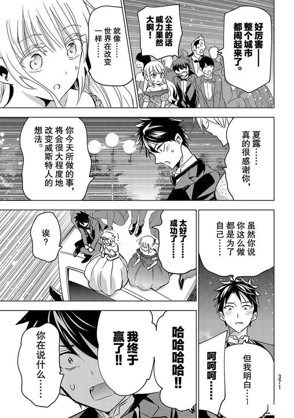 《寄宿学校的朱丽叶》漫画最新章节第117话 试看版免费下拉式在线观看章节第【11】张图片