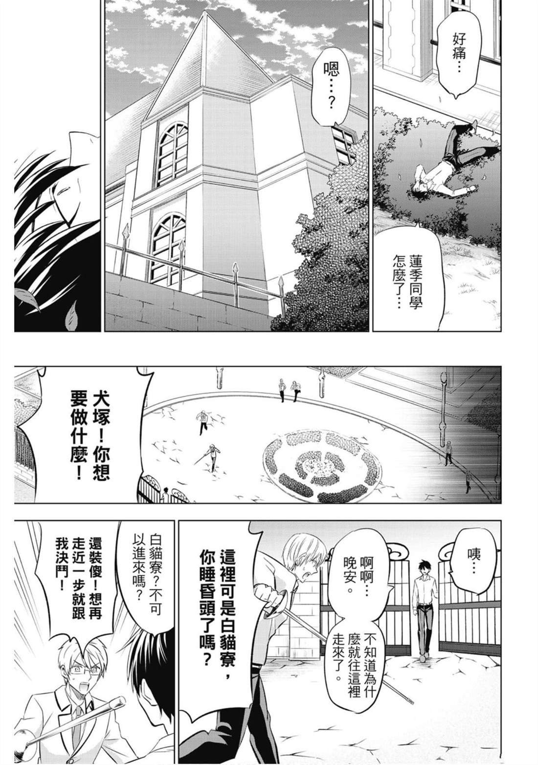 《寄宿学校的朱丽叶》漫画最新章节第11卷免费下拉式在线观看章节第【174】张图片