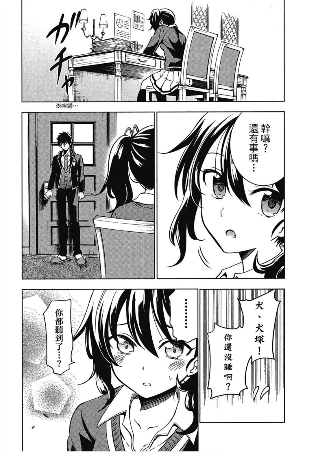 《寄宿学校的朱丽叶》漫画最新章节第2卷免费下拉式在线观看章节第【35】张图片