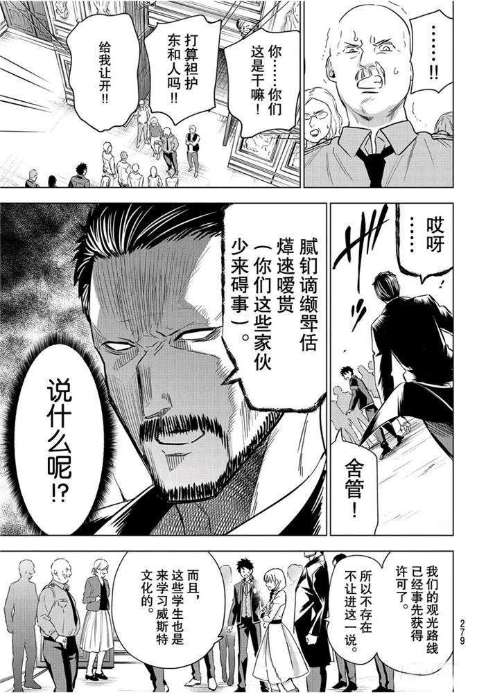 《寄宿学校的朱丽叶》漫画最新章节第102话免费下拉式在线观看章节第【15】张图片